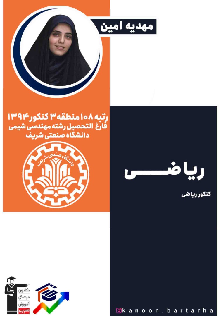 تابع+مثلثات-حسابان دوازدهم-آزمونک تستی-مهدیه امین