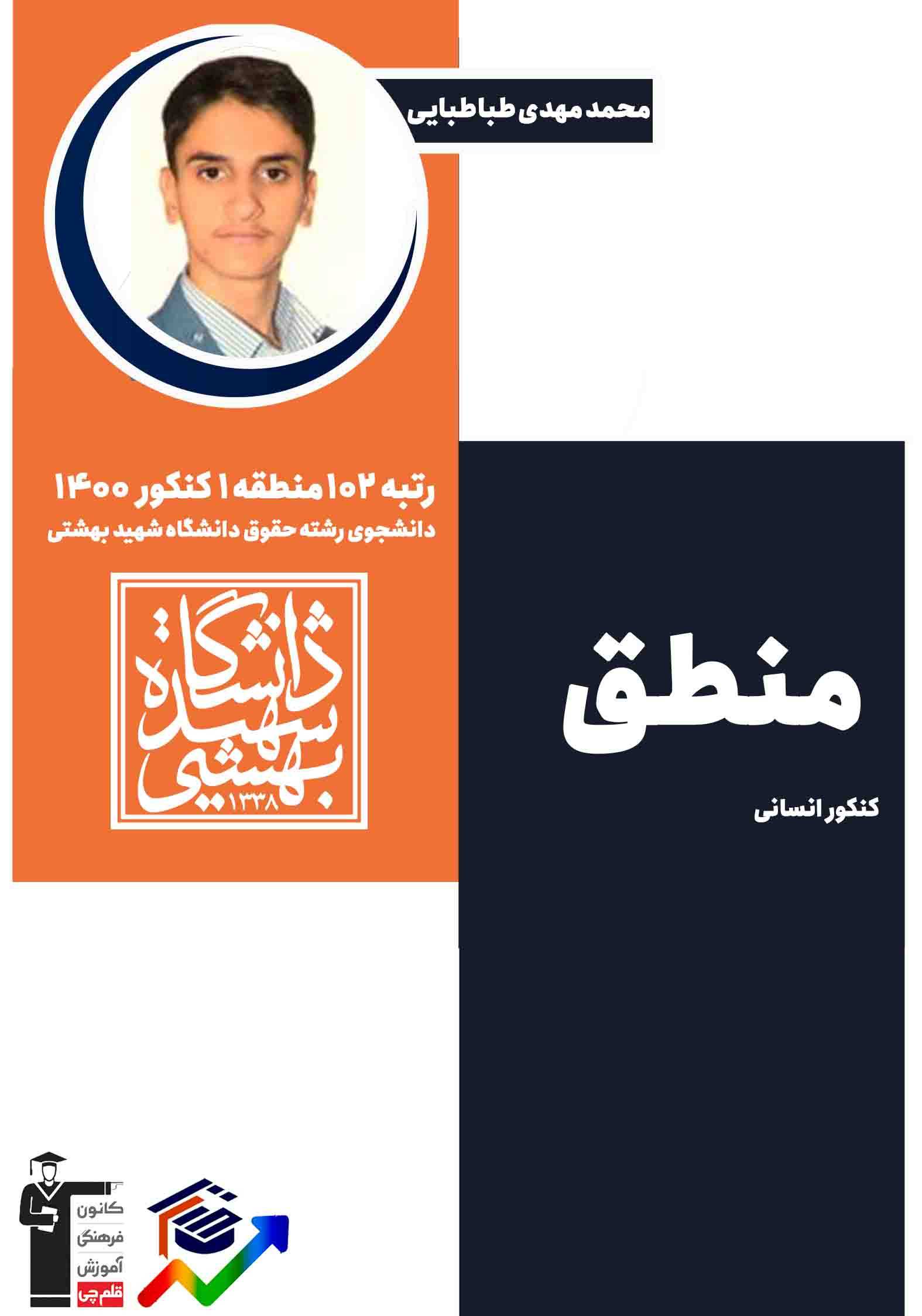 اقسام و شرایط تعریف- منطق - درسنامه جامع - محمد مهدی طباطبایی