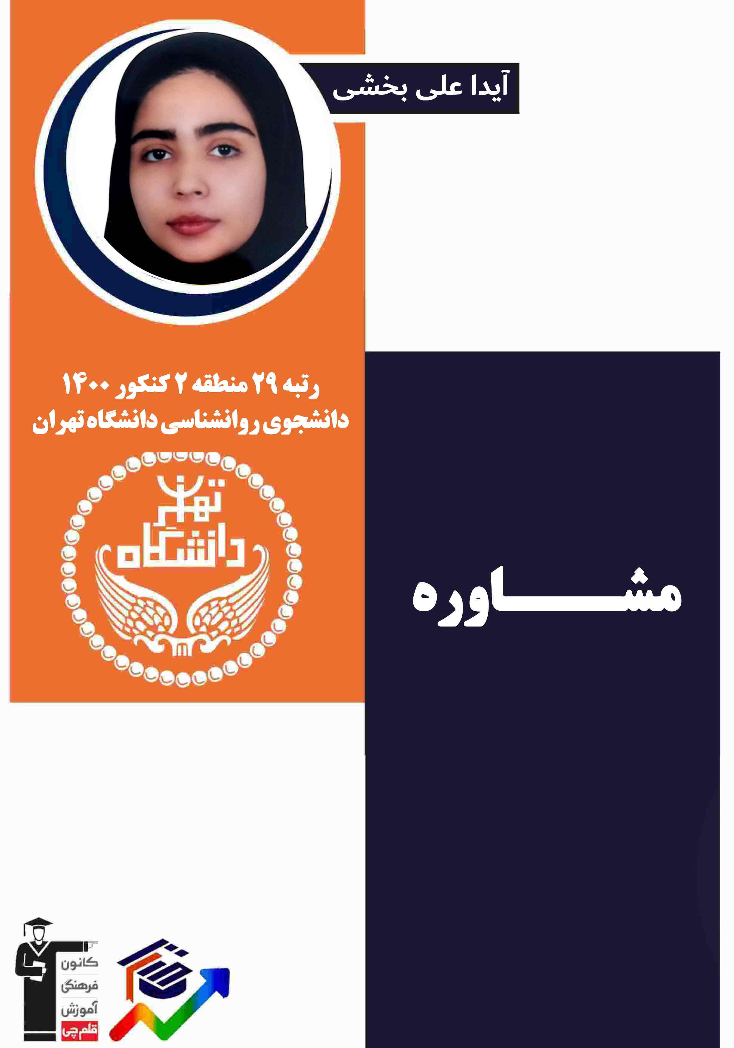 بایدها و نبایدهای نیمسال دوم تحصیلی- آیدا علی بخشی