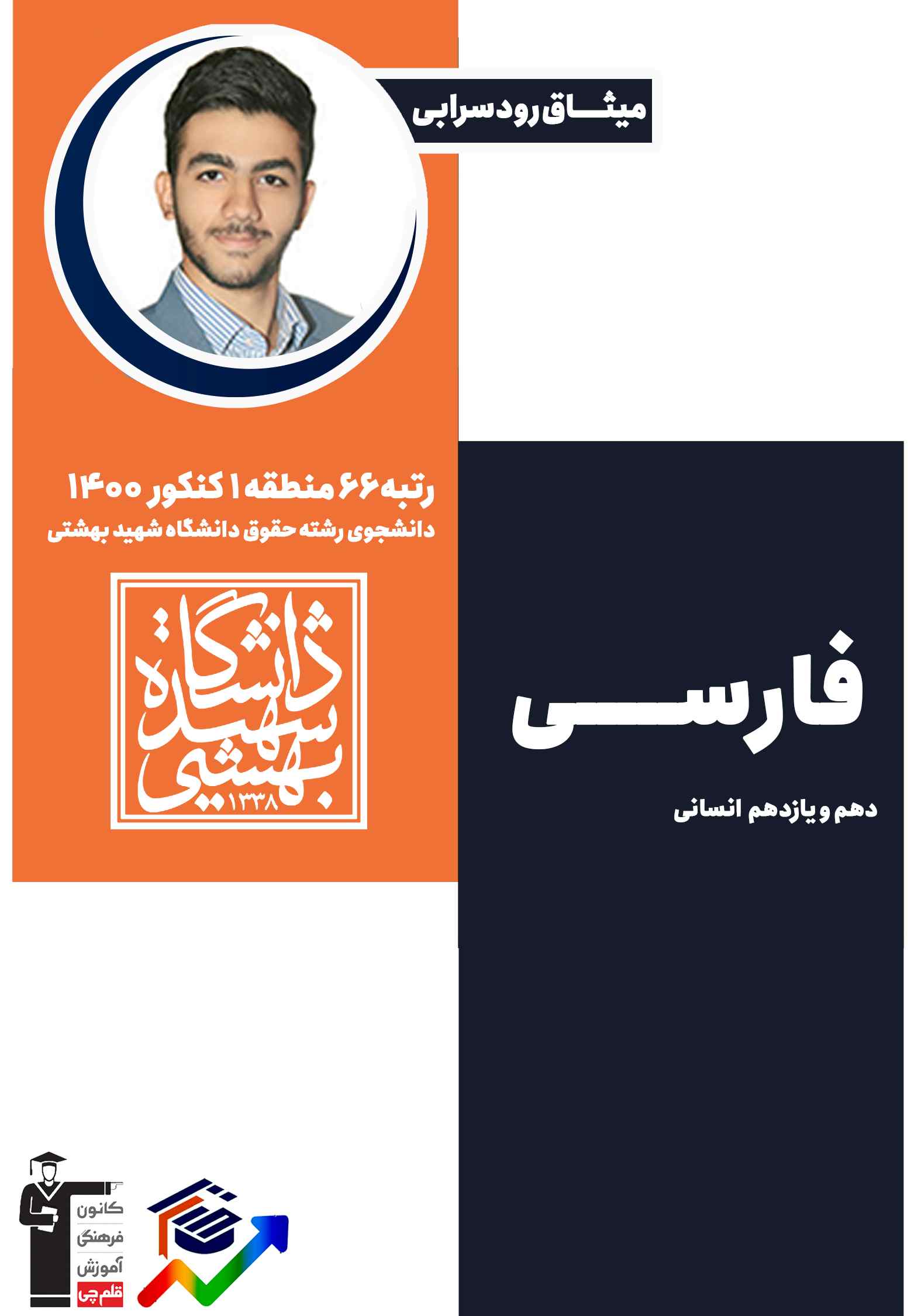 تست درس 5 تا 8 - فارسی نهم - تست دوره ای - میثاق رودسرابی