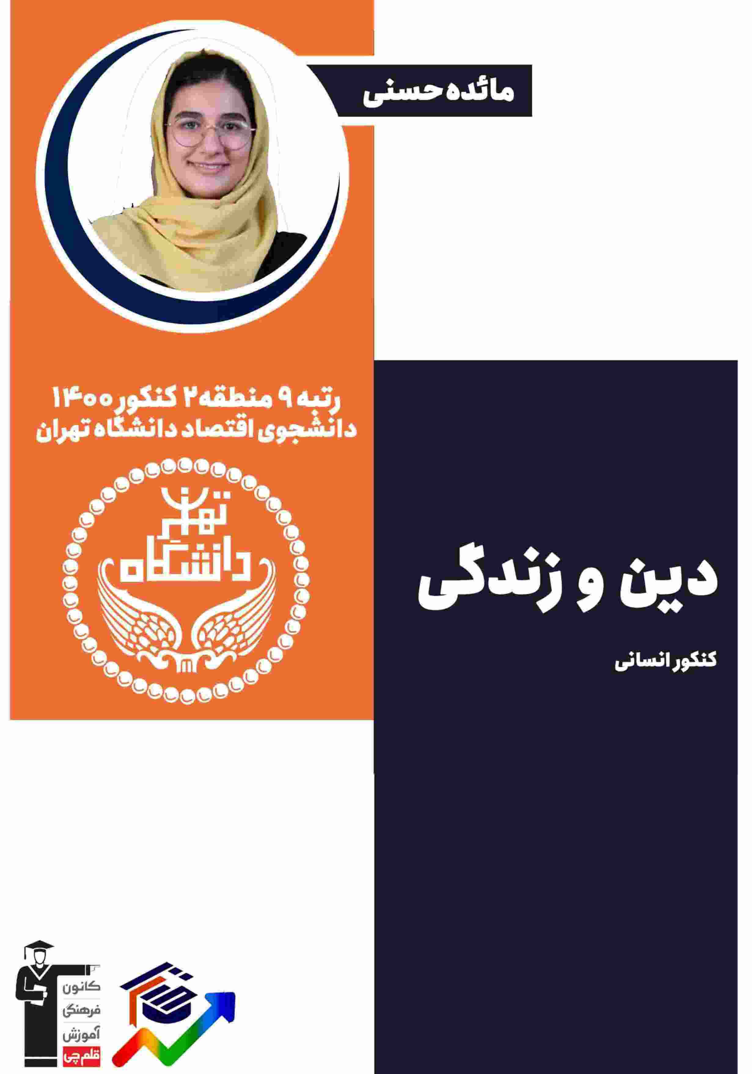 قدرت اجتماعی - جامعه دوازدهم - درسنامه کامل - مائده حسنی