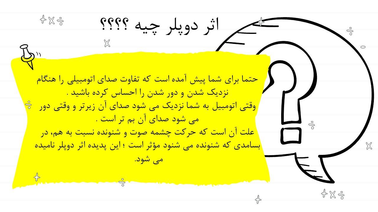 اثر دوپلر- فیزیک 3- درسنامه و تست - حسین نودهانی