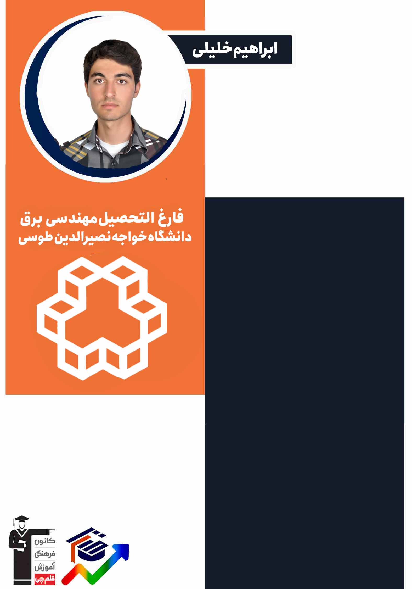 # ترند کامنت‌ها ی دانش آموزان در هفته اول بهمن- ابراهیم خلیلی