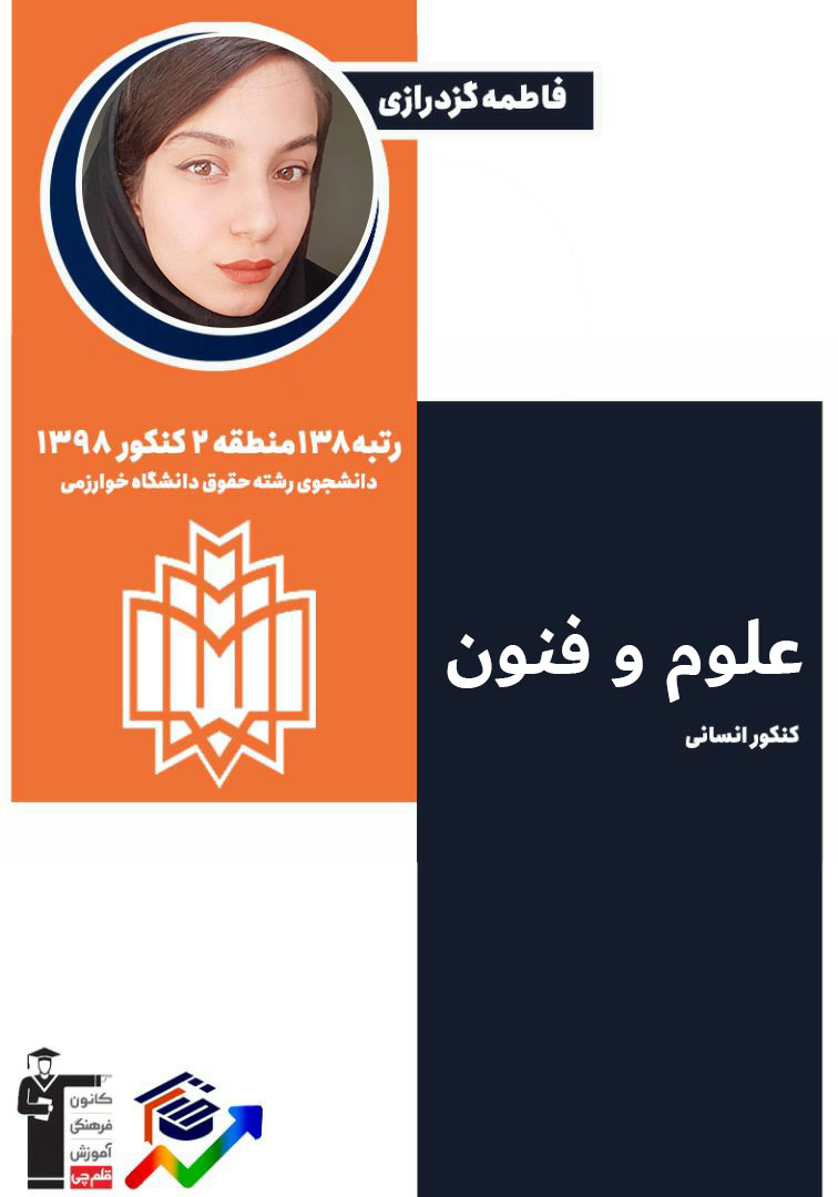 اغراق/ایهام/ایهام تناسب- فنون- نکات- فاطمه گزدرازی / علی جابری