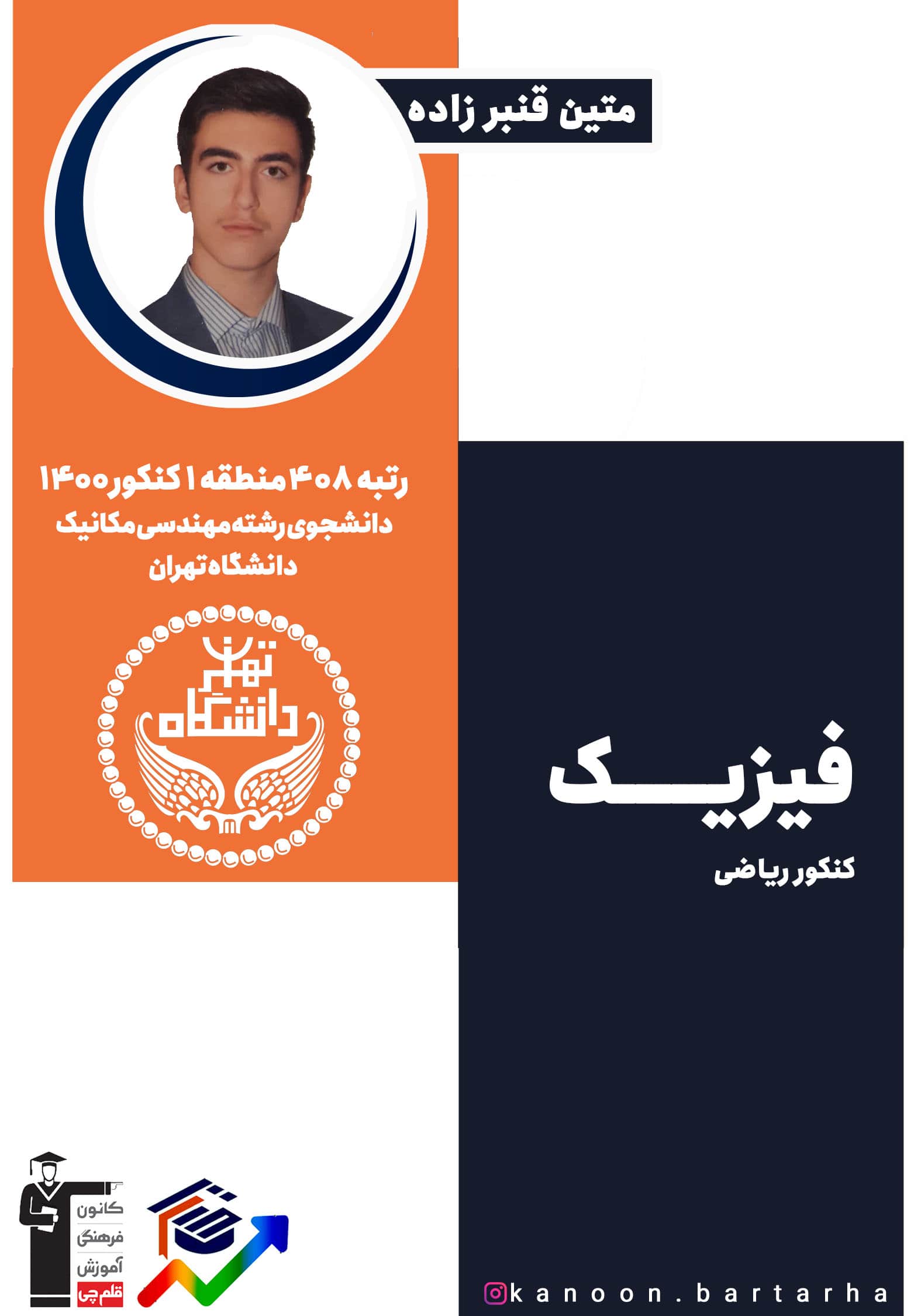 شکست امواج-فیزیک 3-درسنامه+تست-متین قنبرزاده