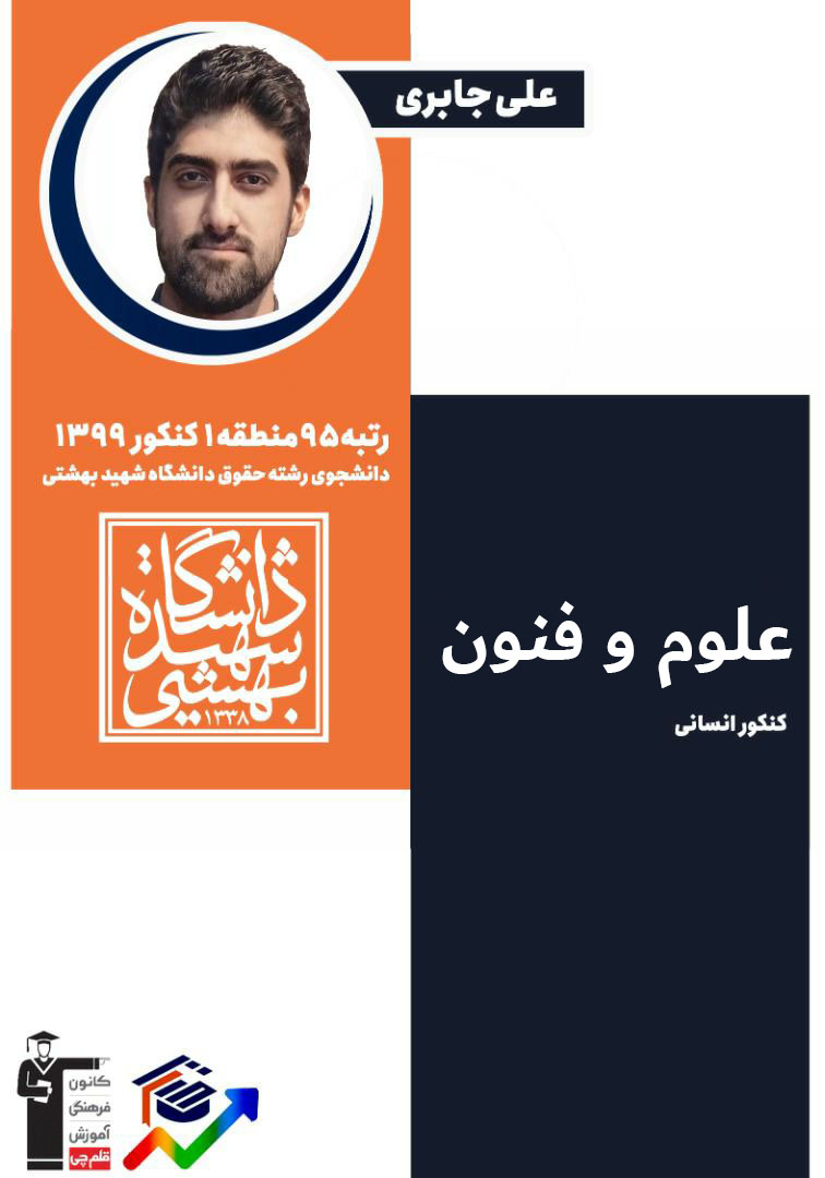 فاعلاتن به جای فعلاتن - فنون - نکات - علی جابری