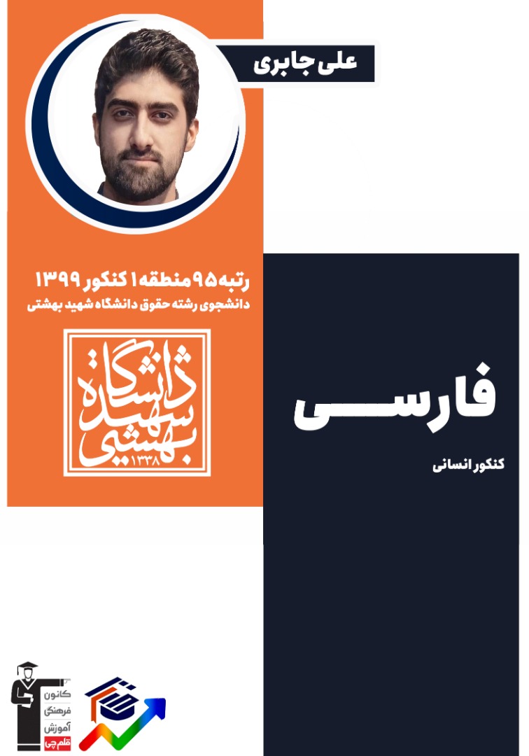 4 قلمرو ادبیات فارسی - موضوعی کار کنید ! - علی جابری