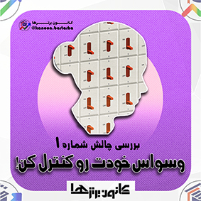 بررسی و حل چالشهای کنکور - یاسین محمد صالحی