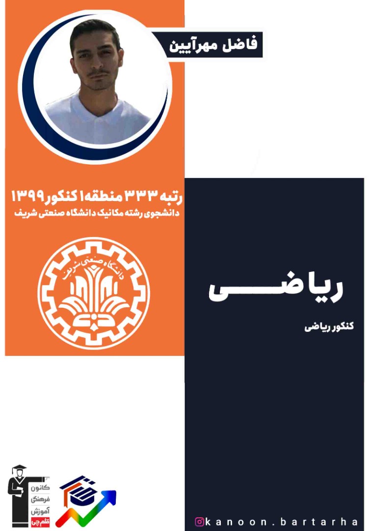 بیضی - هندسه دوازدهم -خلاصه و نکات درسی - فاضل مهرآئین