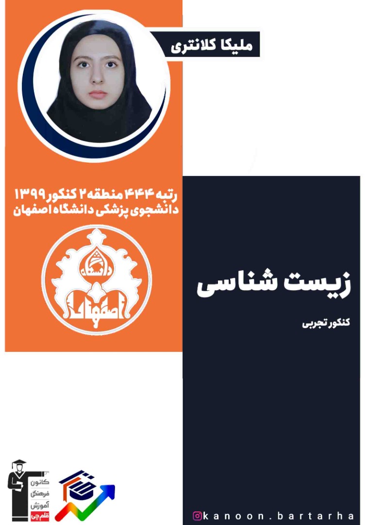 جمع بندی کامل جانوری-زیست-ملیکاکلانتری