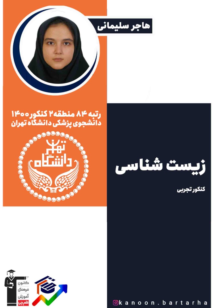 پاسخ گیاهان به محرک‌ها - نکات متن و تصاویر -هاجر سلیمانی