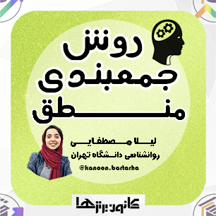 روش جمعبندی دروس در دوران جمعبندی خرداد ماه - یک ماه تا کنکور