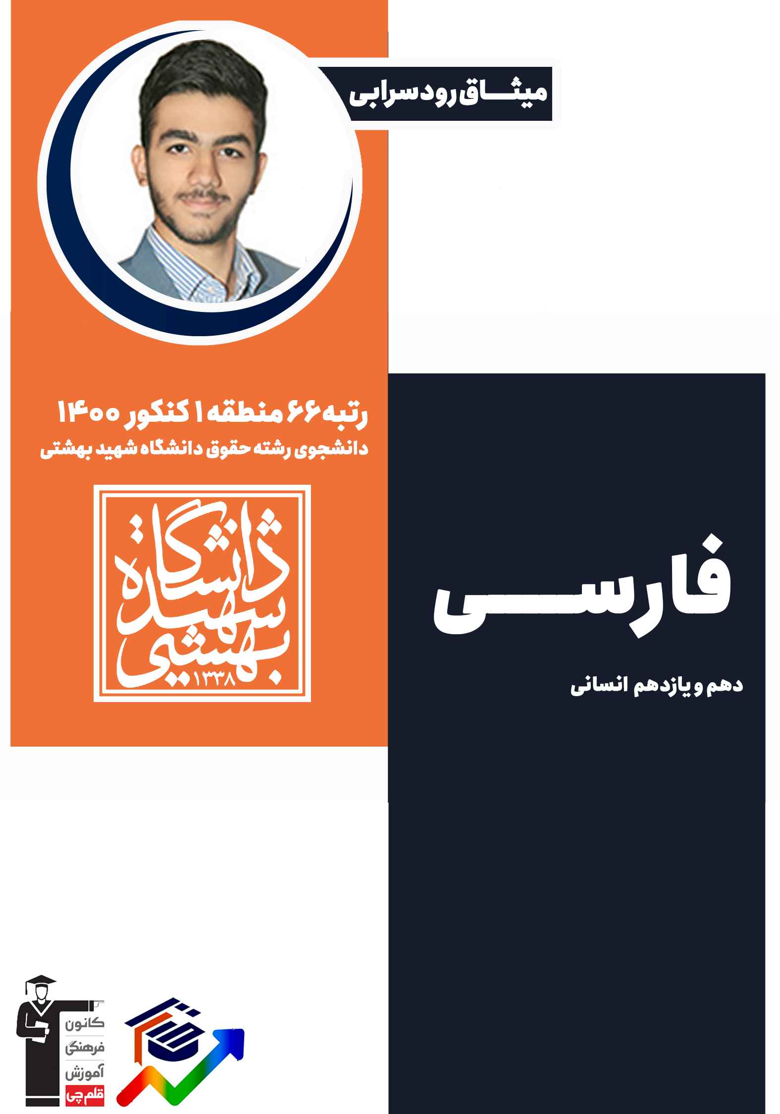 ایستگاه حل کنکور1-آرایه و دستور کنکور انسانی 98-میثاق رودسرابی