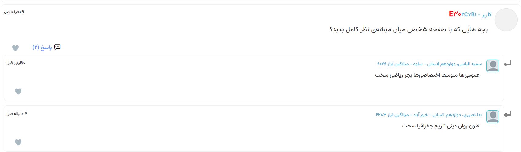 نظرات شناسنامه دار درباره سطح دشواری کنکور انسانی  1401