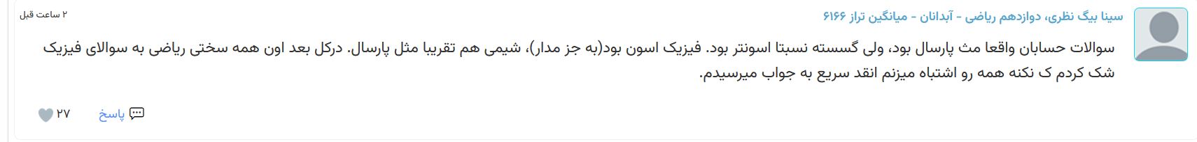 نظرات شناسنامه دار درباره سطح دشواری کنکور ریاضی 1401