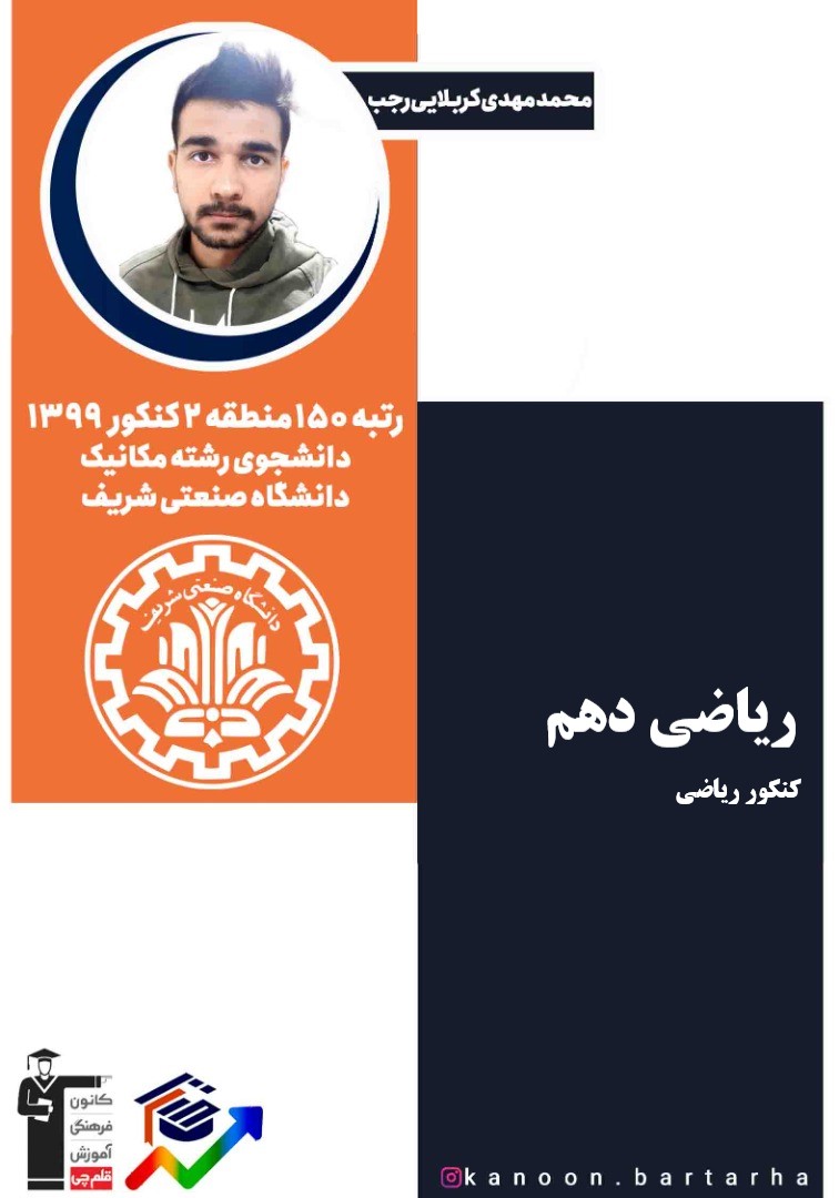 آزمونک مرور- آمار و احتمال -ریاضی دهم - محمد کربلایی