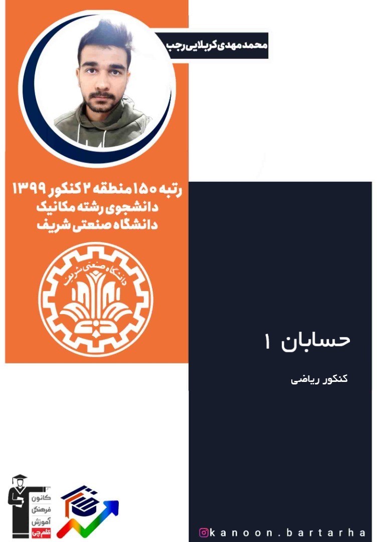 مثلثات - حسابان 1 - درسنامه و تست - محمد مهدی کربلایی