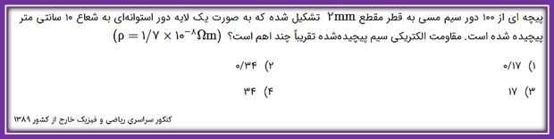 الکتریسیته جاری-فیزیک 2-10تست-علی اشرف‌پور