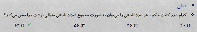 نظریه اعداد (ریاضیات گسسته) - آموزش و تست - علی شبستری