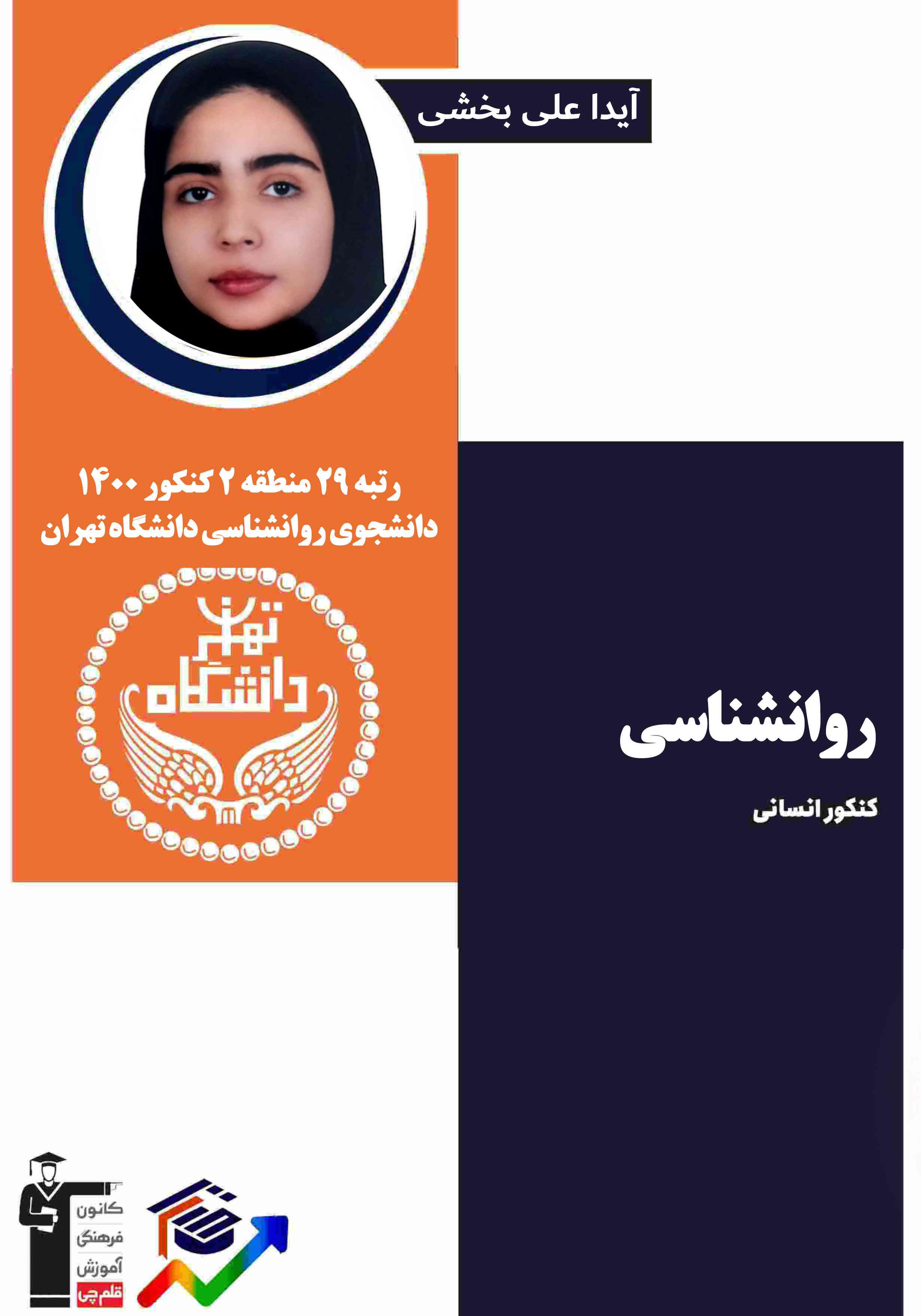 جزوه فصل دوم روان شناسی(دوره نوجوانی)- آیدا علی بخشی