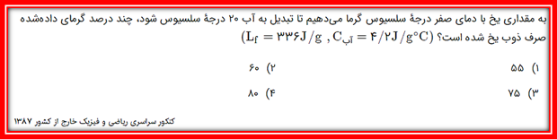 دما و گرما-فیزیک1-10تست-علی اشرفپور