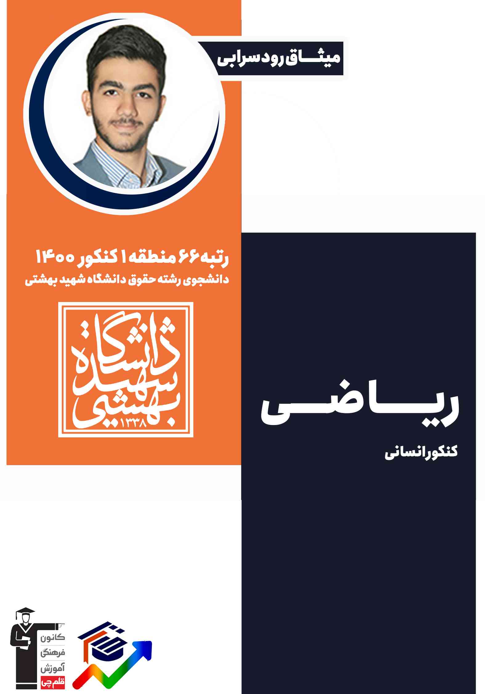 آزمون مشابه پارسال 7/9- عربی - توضیح صوتی - میثاق رودسرابی