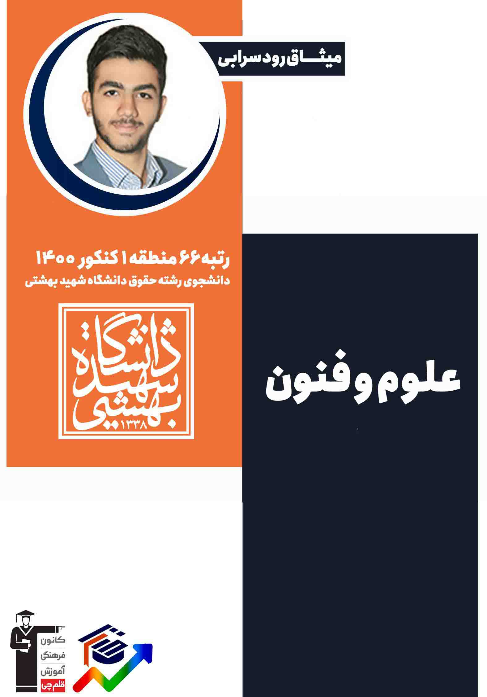 دام احتمالی-علوم و فنون کنکور-آزمون 6آبان -میثاق رودسرابی