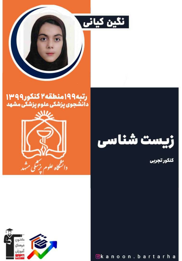 دام احتمالی - زیست دهم - آزمون 8 مهر - نگین کیانی