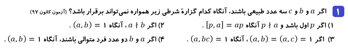 گسسته - ویدیوی نکته و تست 1 - علی محمدزاده شبستری