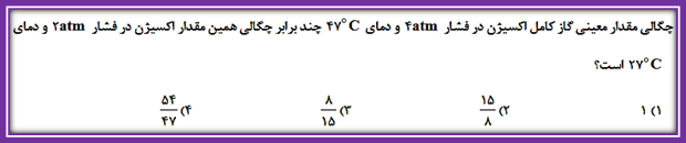 ترمودینامیک-فیزیک1-10تست-علی اشرفپور