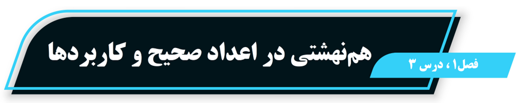 هم‌نهشتی - درسنامه و آموزش کامل - علی محمدزاده شبستری