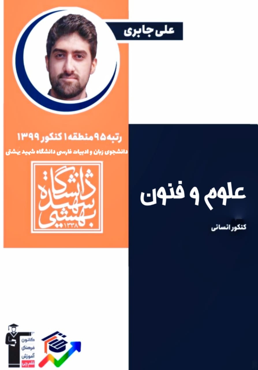 علوم و فنون یازدهم - تست‌های جامع - آزمون 7/8 - علی جابری