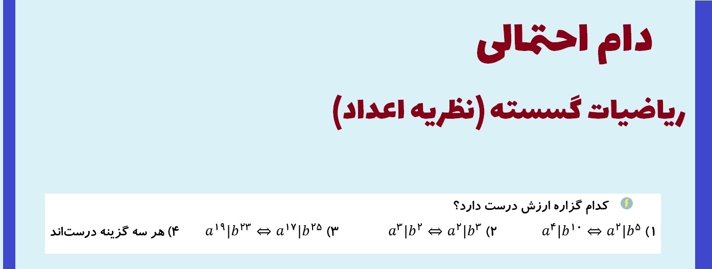دام احتمالی -گسسته -آزمون 22 مهر - علی محمدزاده شبستری