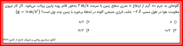 آزمونک مرور(2)-فیزیک دهم-فصل سوم-آزمون20آبان-علی اشرفپور