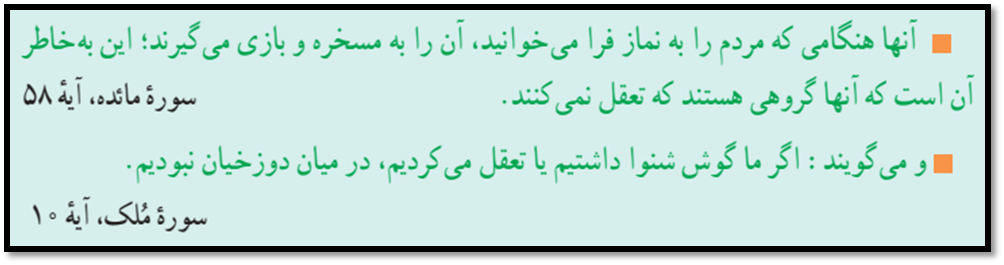 روزدرس - درس دین و زندگی - دهم انسانی - 4 آذر- امیرحسین کاروین