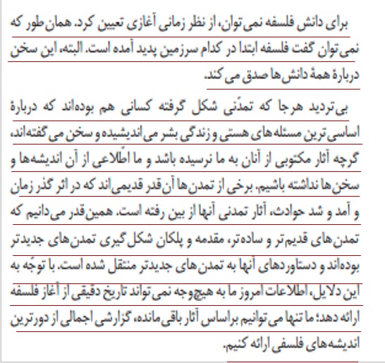 آغاز تاریخی فلسفه-فلسفه یازدهم-نکته و دام تستی-امین ترابی