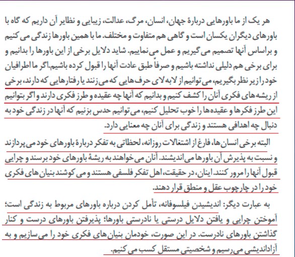 درس 3-فلسفه1-نکته و دام تستی-امین ترابی