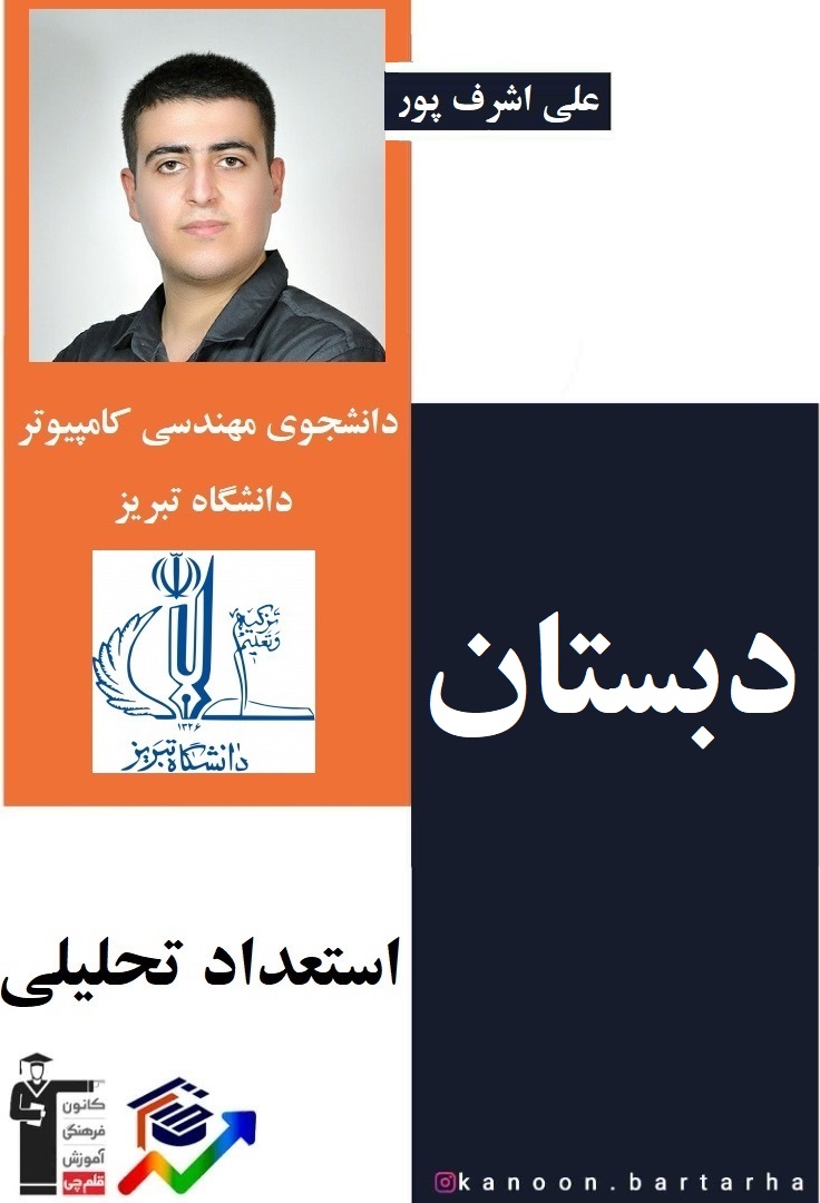 ویدیو تدریس + جمع بندی استعداد تحلیلی ششم ویژه 1405 - علی اشرفپور