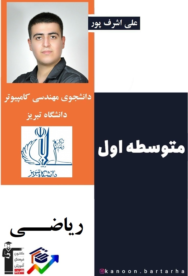 ریاضی هشتم فصل اول - درسنامه کامل+تست - علی اشرفپور