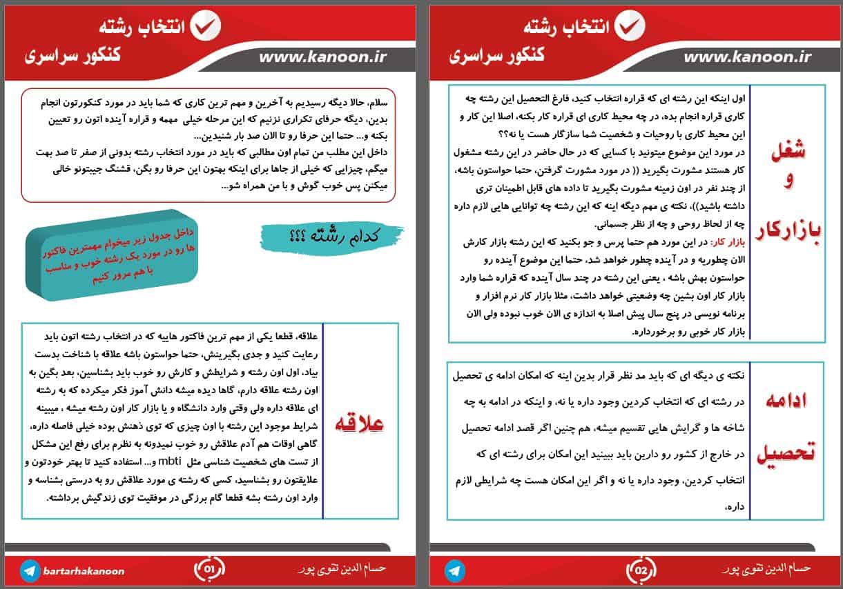 بسته مشاوره ای ( ویژه انتخاب رشته) حسام الدین تقوی پور