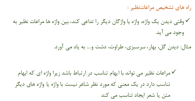 مراعات‌نظیر،تلمیح،تضمین-علوم‌وفنون3-جمع‌بندی‌وتست-ستایش‌جلوانی