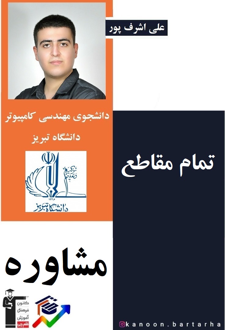 تست زنی منظم- فصل پنجم- علی اشرفپور