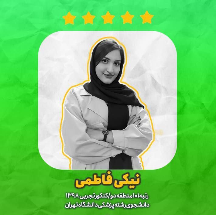 پادکست: ملزومات موفقیت در کنکور از دیدگاه رتبههای برتر (2)