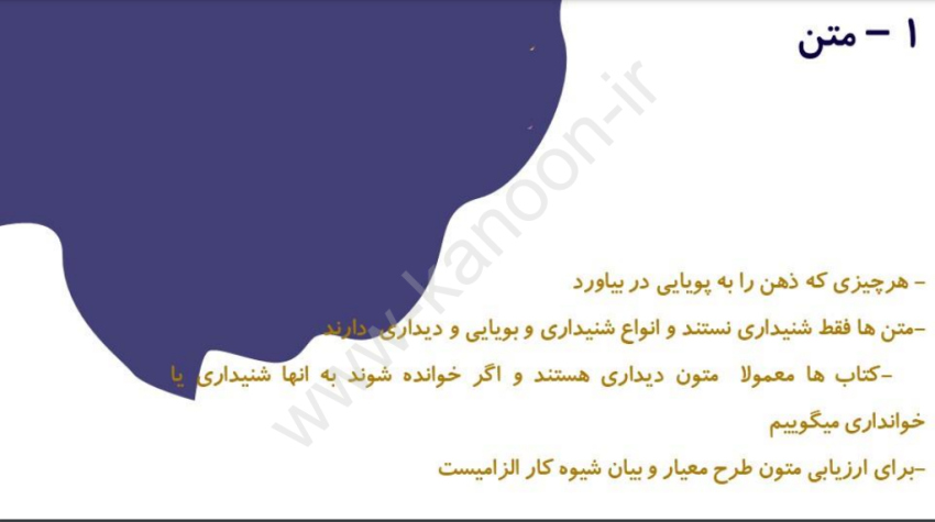 مبانی تحلیل متن-علوم و فنون ادبی 1- درسنامه و تست-مهدی فروتن