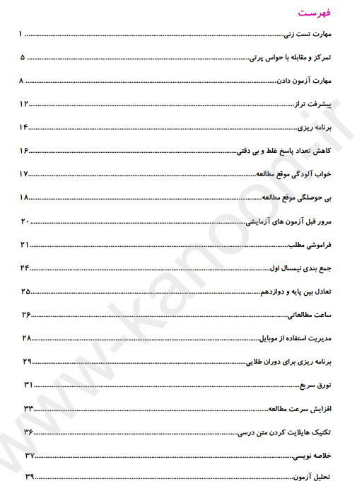 مجموعه پاسخ‌های بهاره اخوت به 23 دغدغه‌ی مشاوره ای