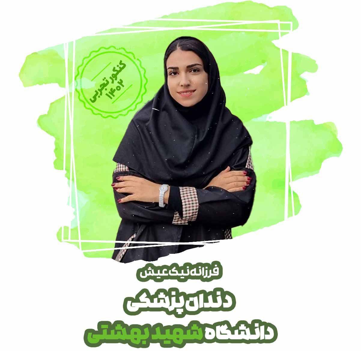 ملزومات موفقیت در کنکور از دیدگاه رتبه‌های برتر (5)