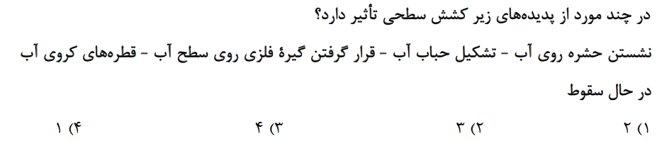 شنبه‌ها با علی اشرفپور - 5 تست + ویدیو - فیزیک دهم - هفته اول