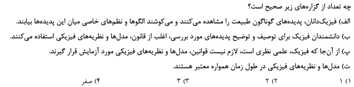 شنبه‌ها با علی اشرفپور - 5 تست + ویدیو - فیزیک دهم - هفته دوم