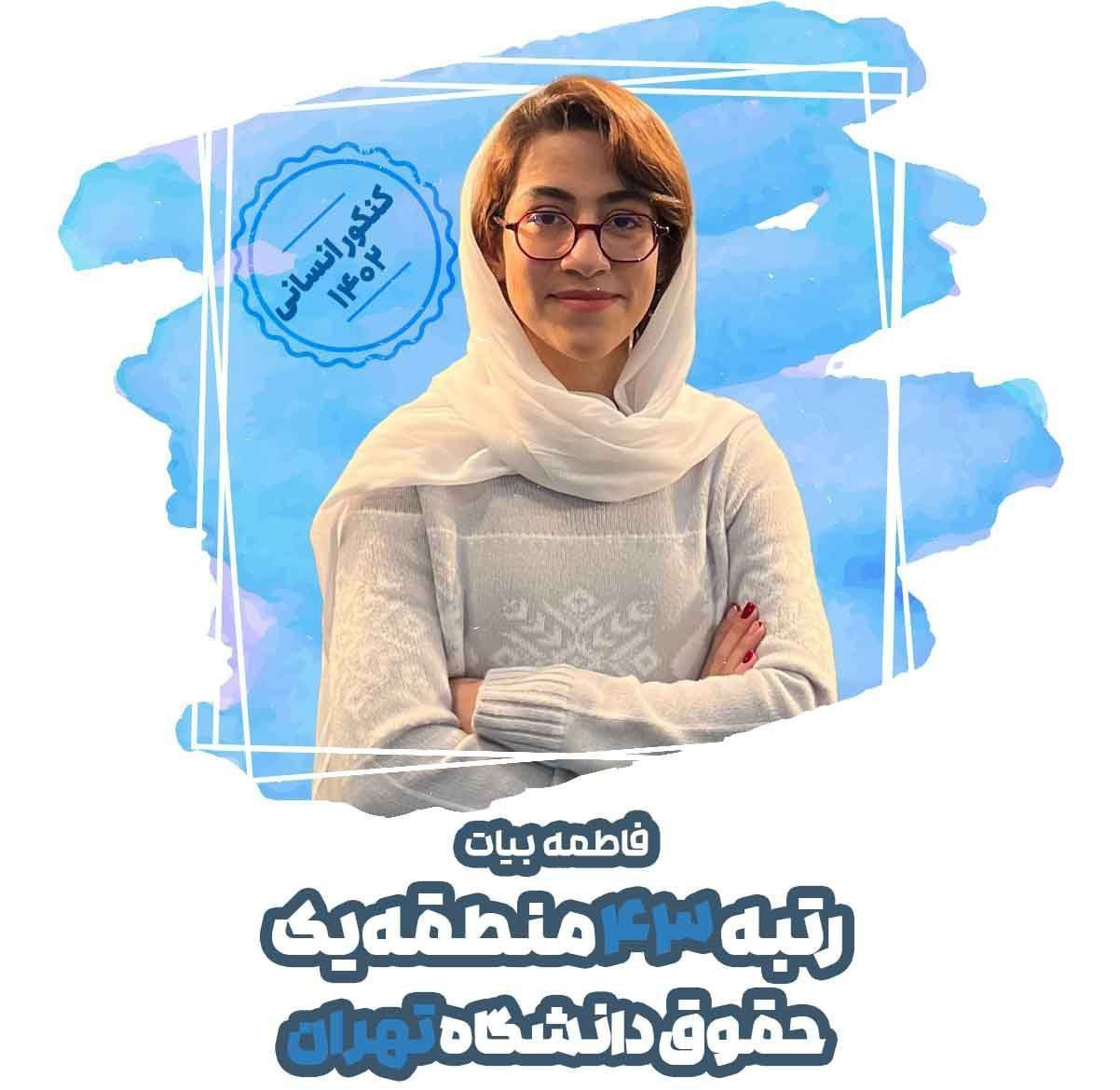 ملزومات موفقیت در کنکور از دیدگاه رتبههای برتر (6)