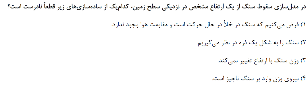 شنبه‌ها با علی اشرفپور - 5 تست + ویدیو - فیزیک دهم - هفته چهارم